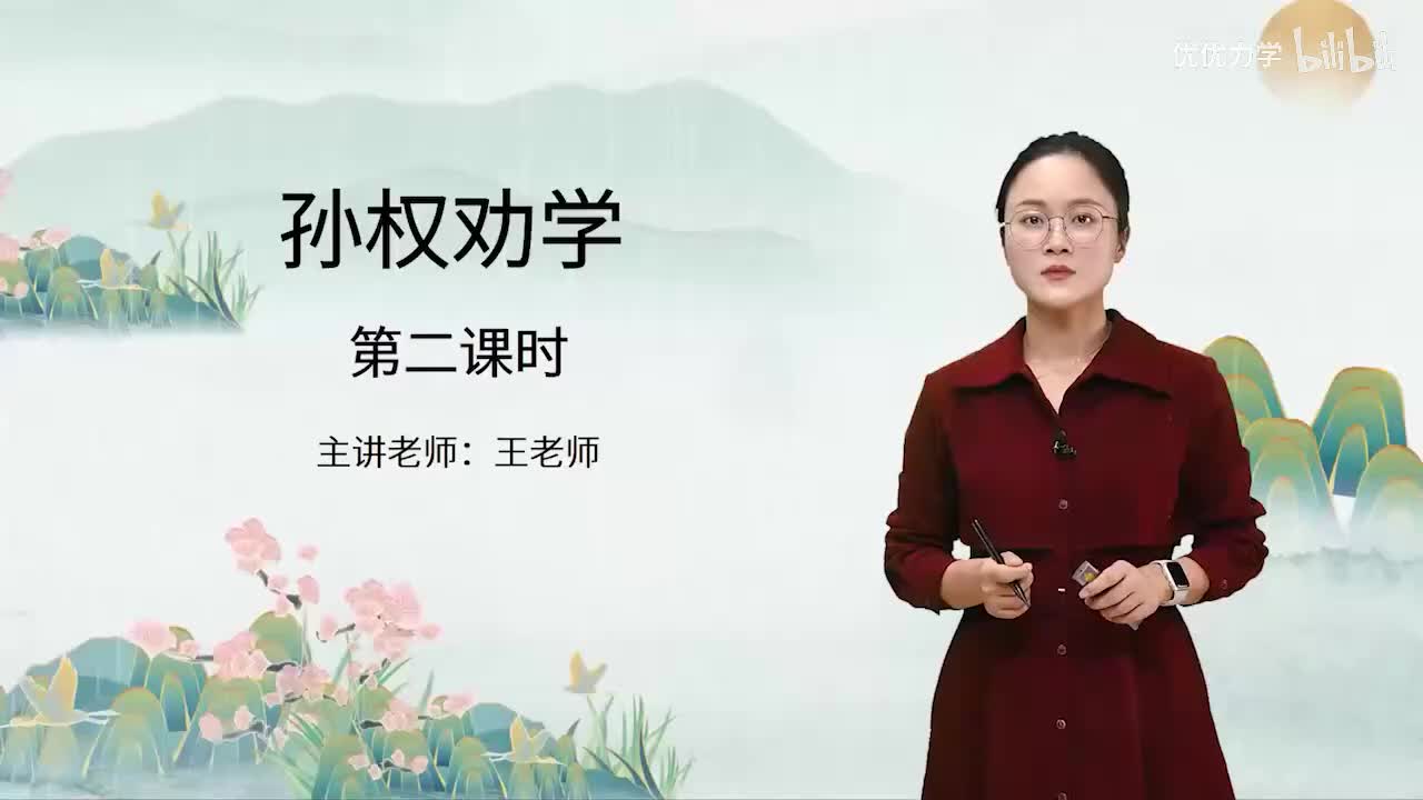 人教版语文7下_08_4.孙权劝学（第2课时）