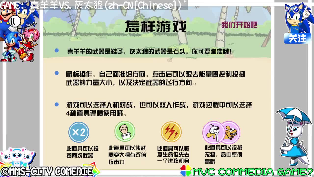 单人游戏流程02