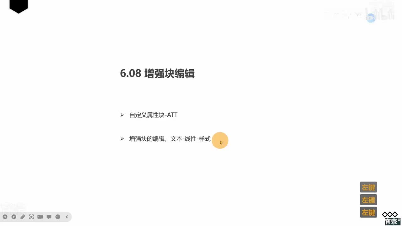 课时70：属性块编辑