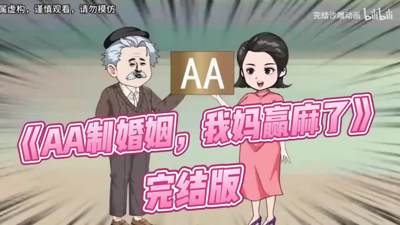 父母实行AA制46年，父亲临终前将25套