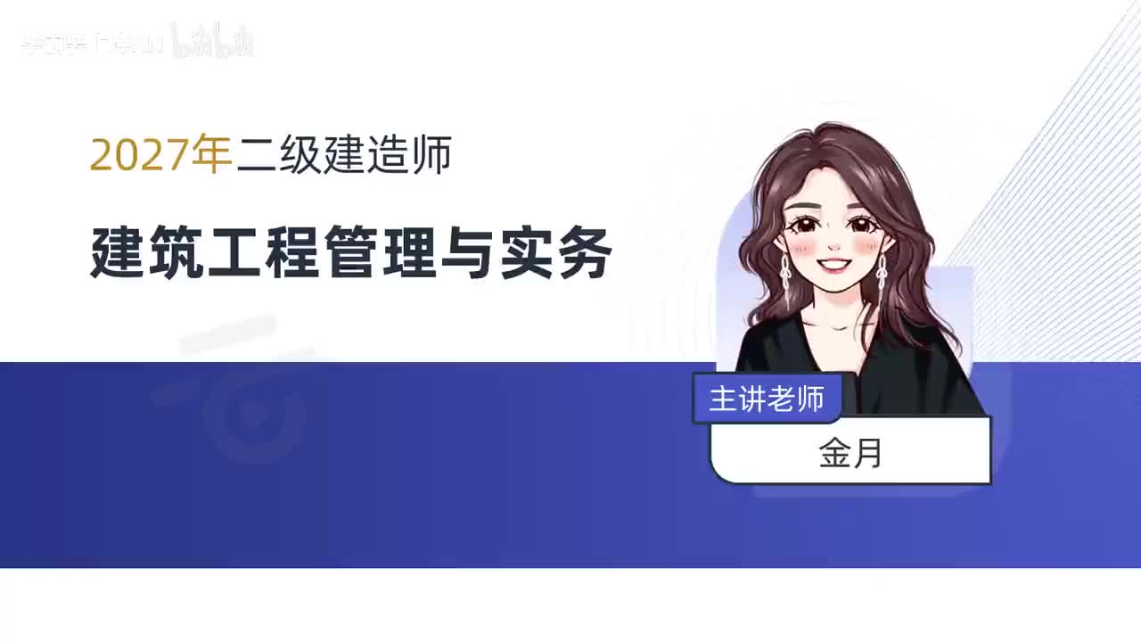 06-第1章-1.2-建筑结构设计与构造要求（一）