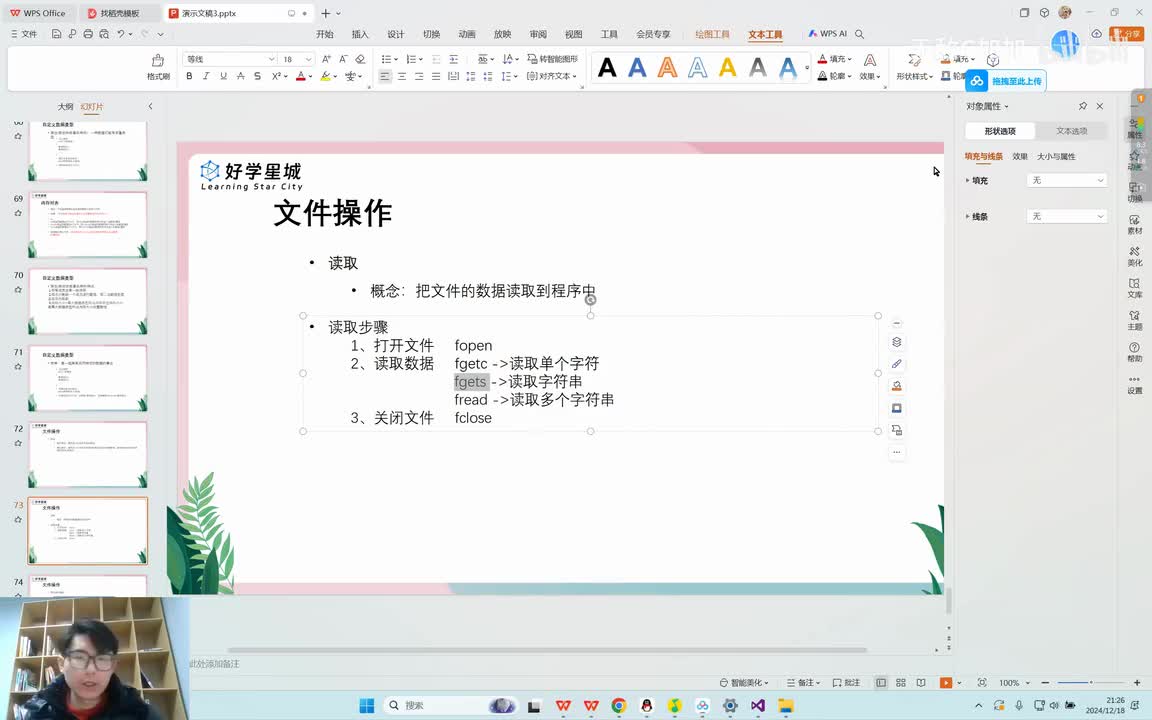 【进阶篇】94.文件操作之fgets用法