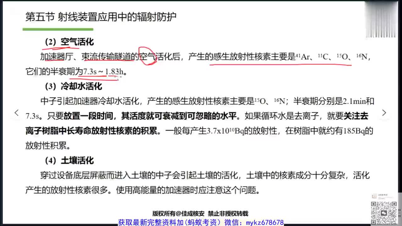 14.实务精讲14-2-核技术