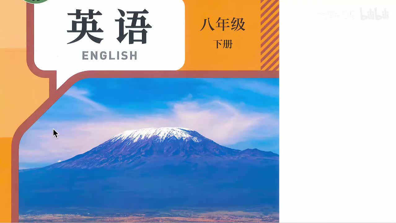 新人教版 八年级下册 01单元 单元导学 学习目标 学习规划