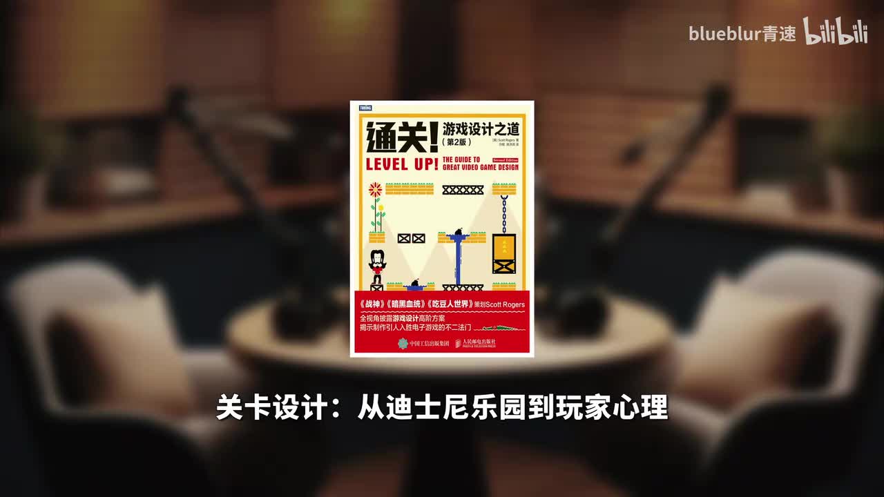 9 关卡设计：从迪士尼乐园到玩家心理