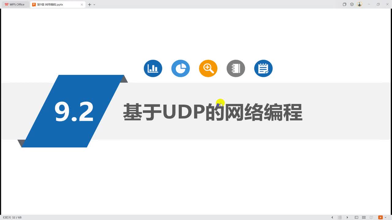 9004 基于UDP的网络编程