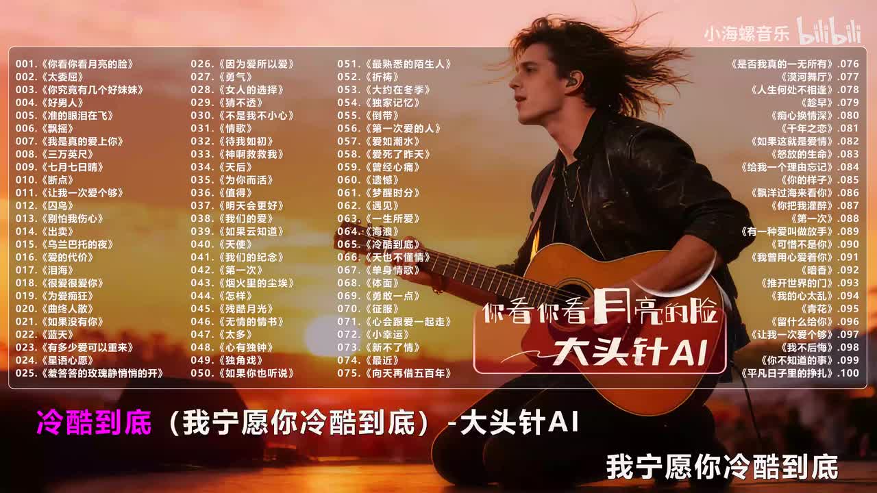 065. 大头针AI - 冷酷到底