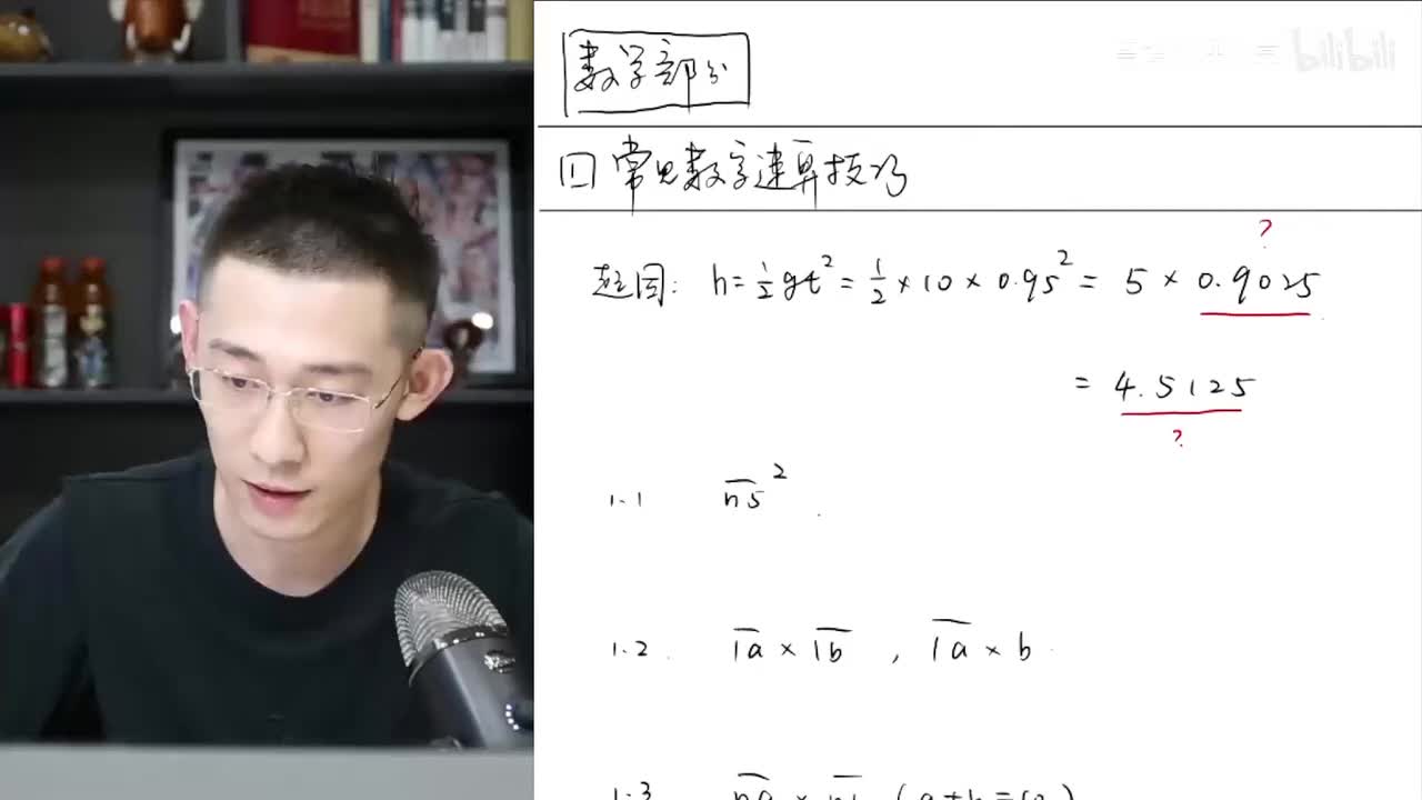 1.【暑假】第00讲 小初数物拾遗