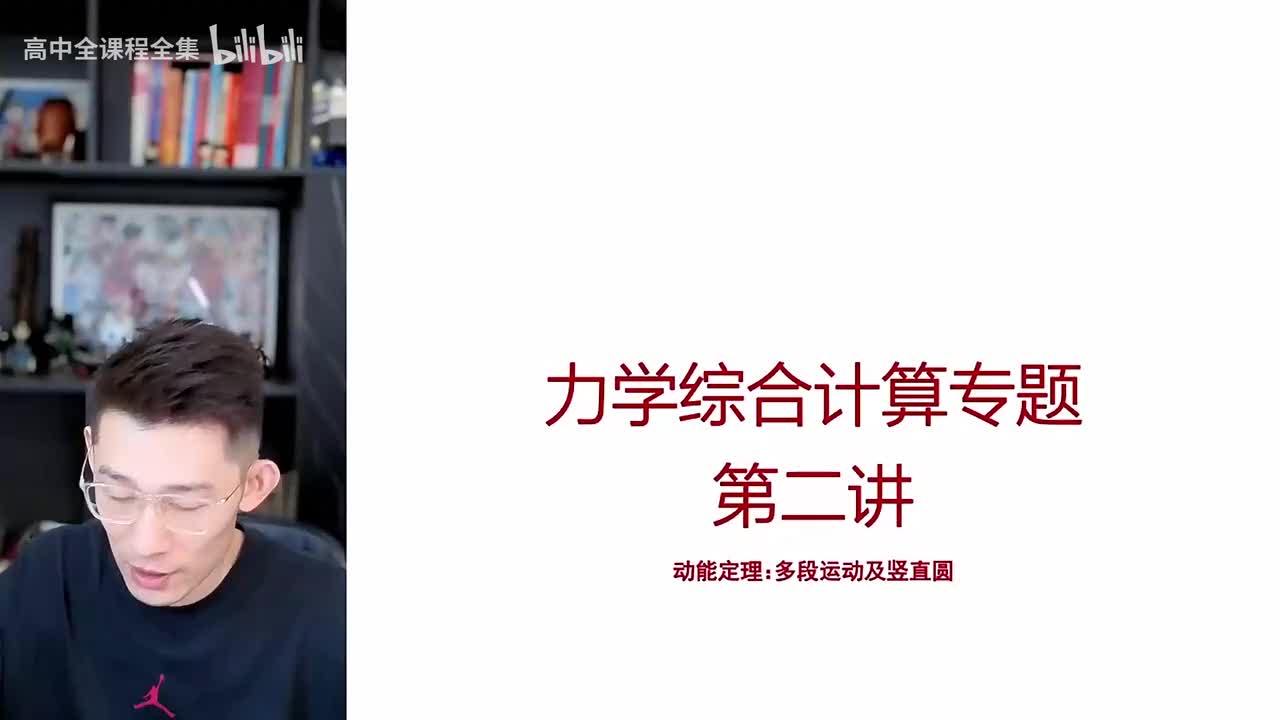 24.动能定理：竖直圆及多段运动专题训练
