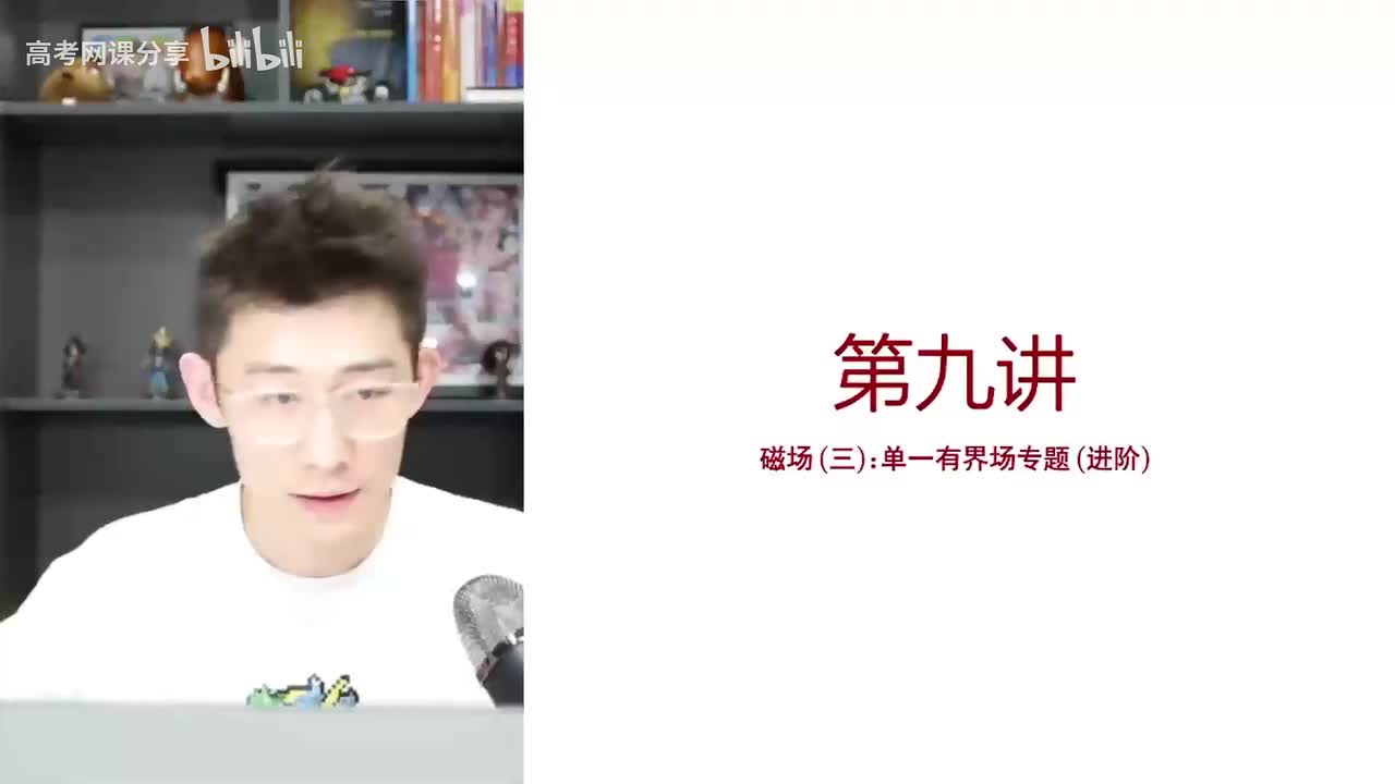 31.31.【秋季】磁场-第09讲磁场（三）单一有界场题型梳理-进阶(Av114(Av114364476557755,P31)