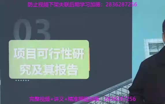 15. 第07讲　部分行业或项目类别可行性研究报告的特点