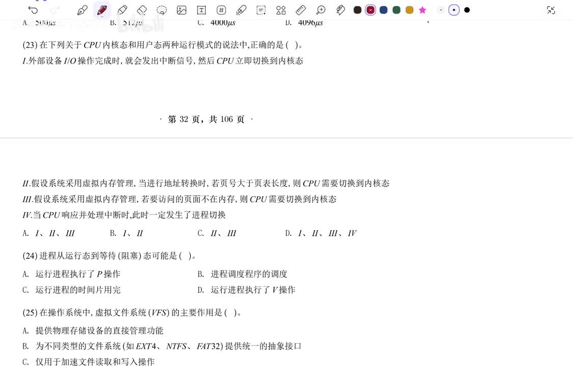 操作系统选择23-32