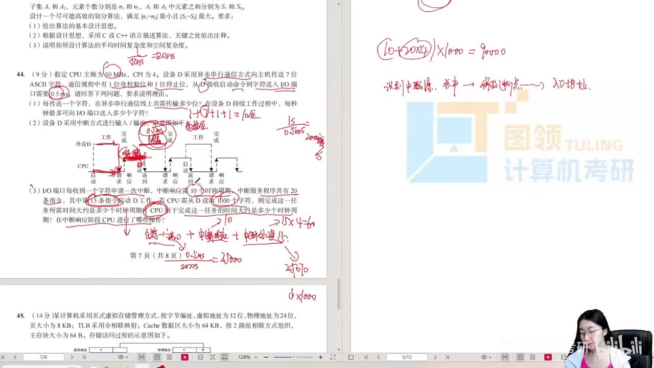 16年（45）计算机组成原理大题.