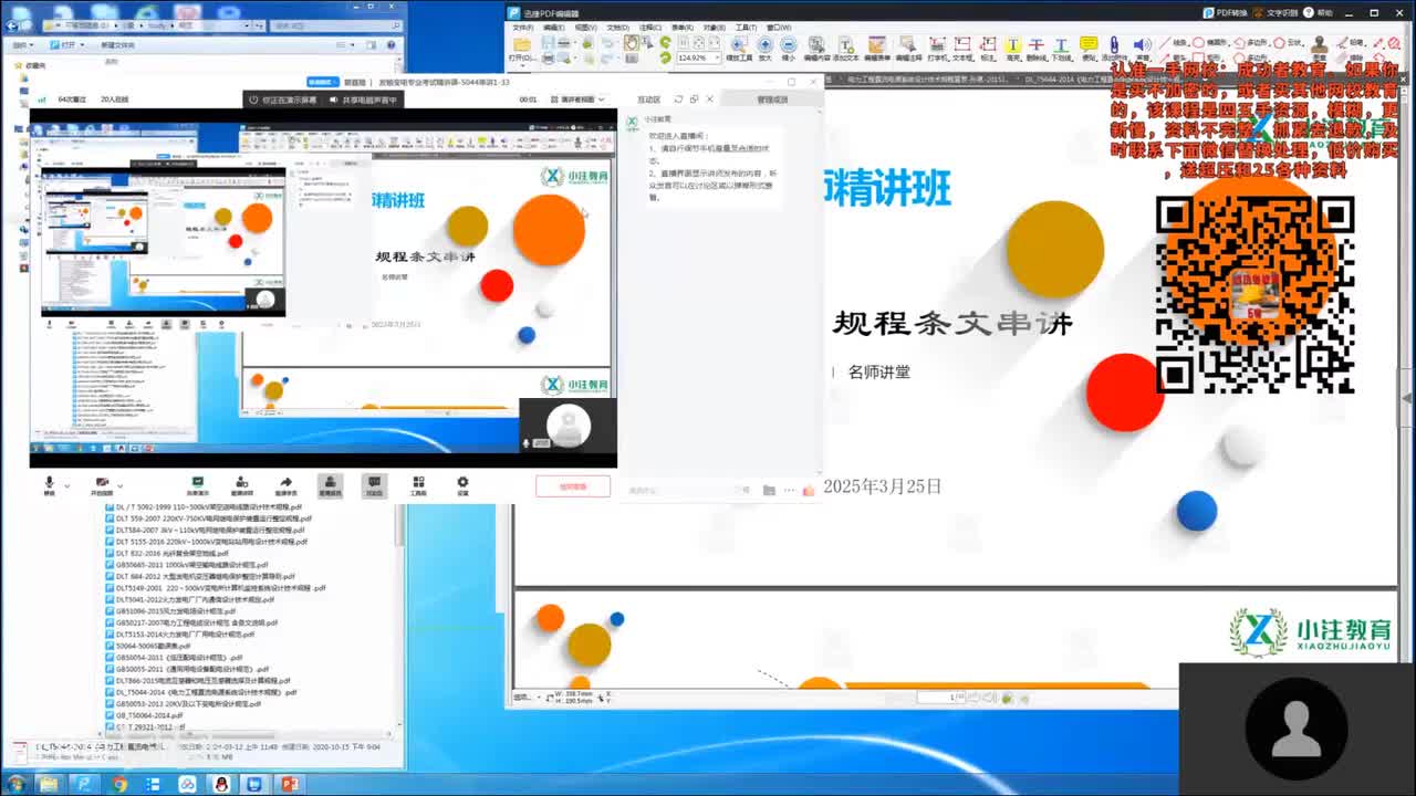 33-发输变电专业考试精讲课-5044串讲1-33