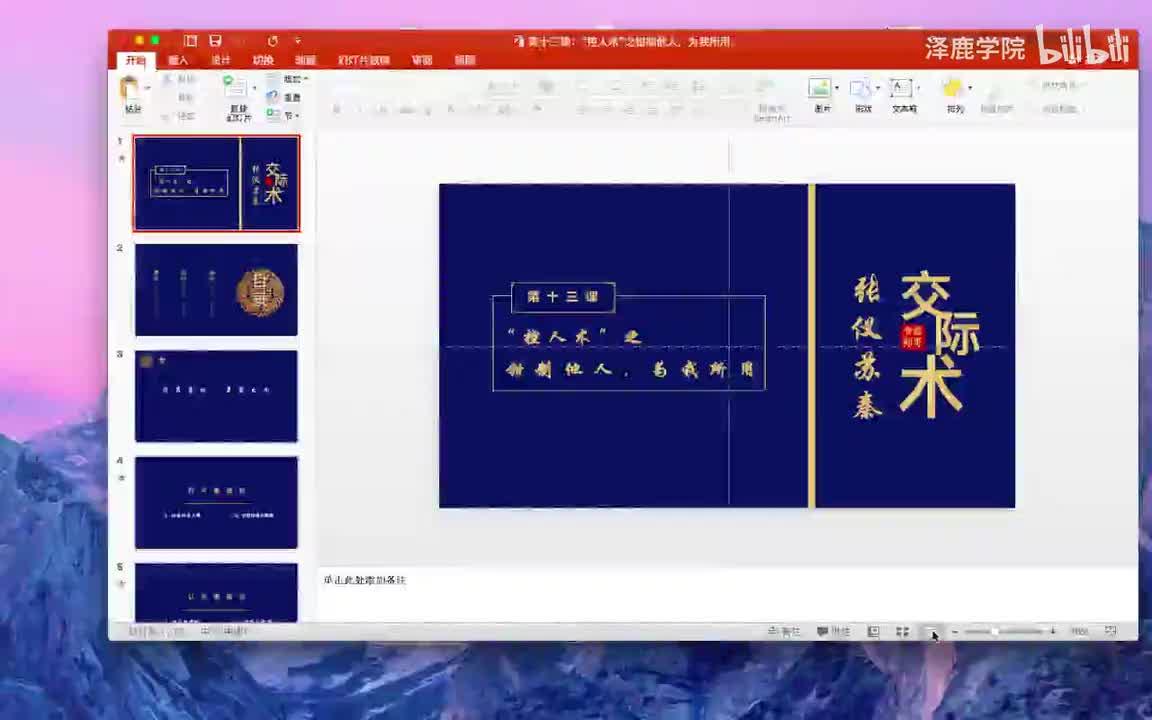 13：第十三课：“控人术”之钳制他人，为我所用