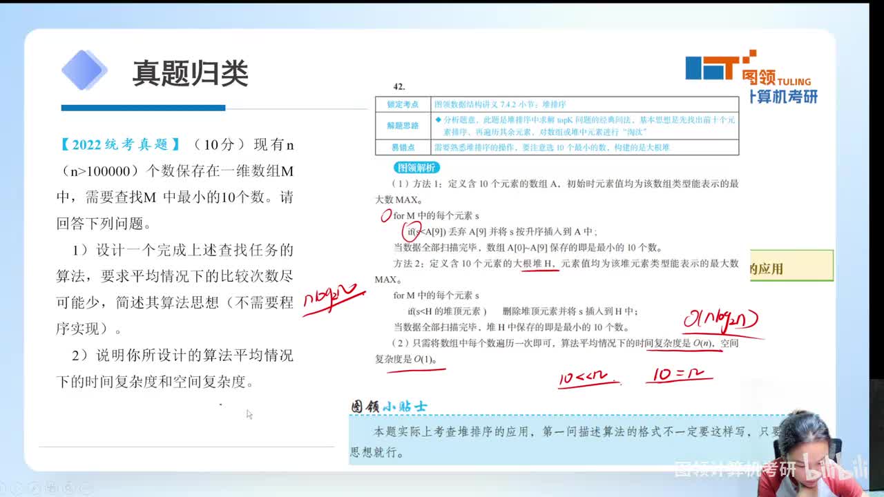 21年（42）数据结构-应用题