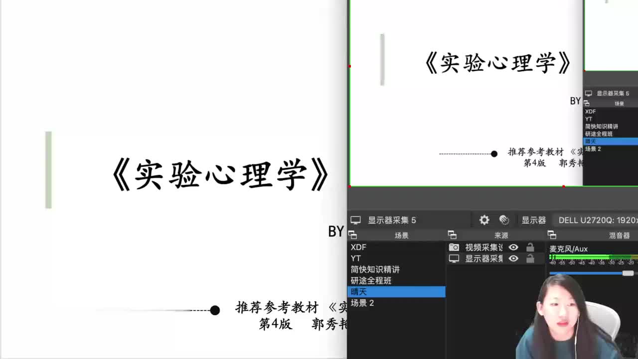【实验心理学】05 第一章-实验心理学概述-④典型例题