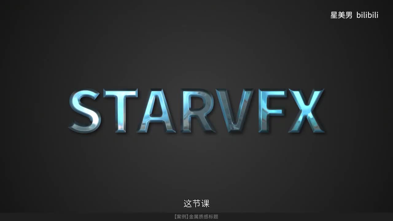 81.【案例】金属质感标题