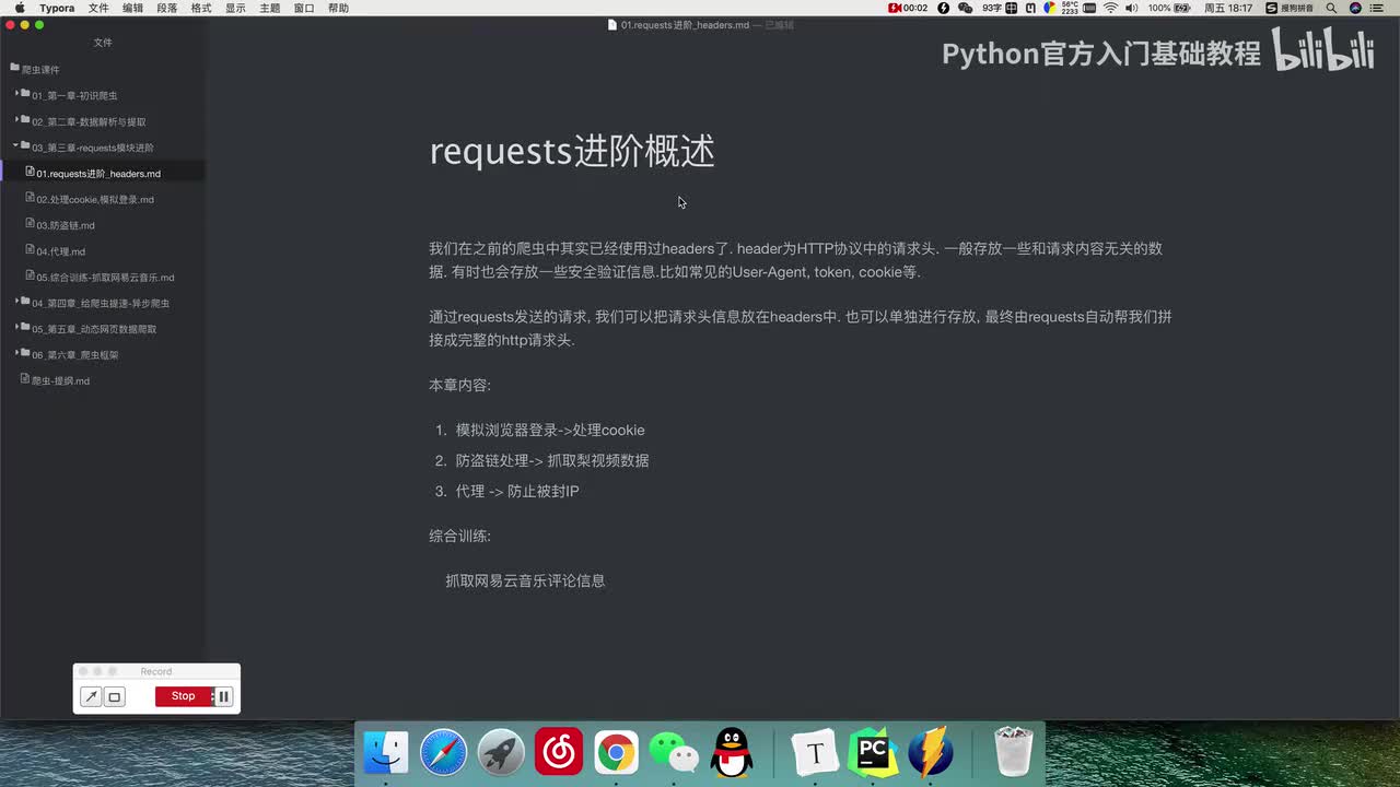 【爬虫篇】Requests进阶概述