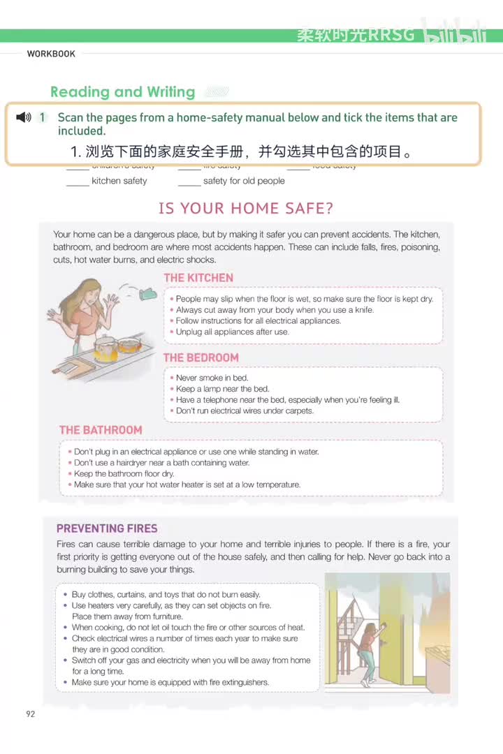 家庭安全手册(p.92-93)