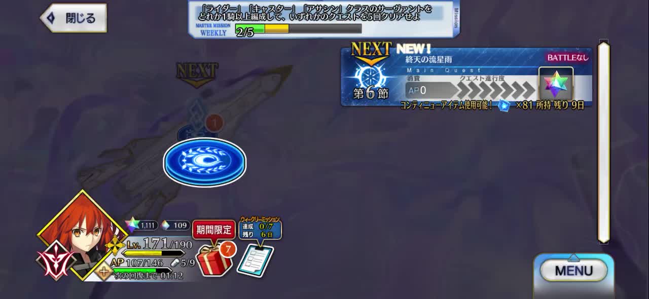 6 终天的流星雨（1）