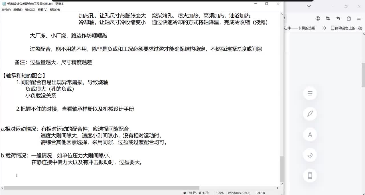 8、配合的意义及概述