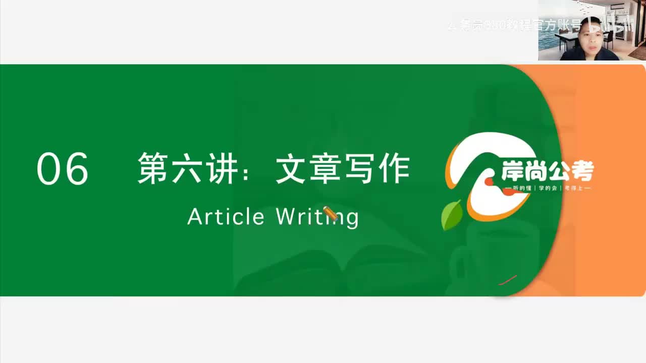 申论25：文章写作11