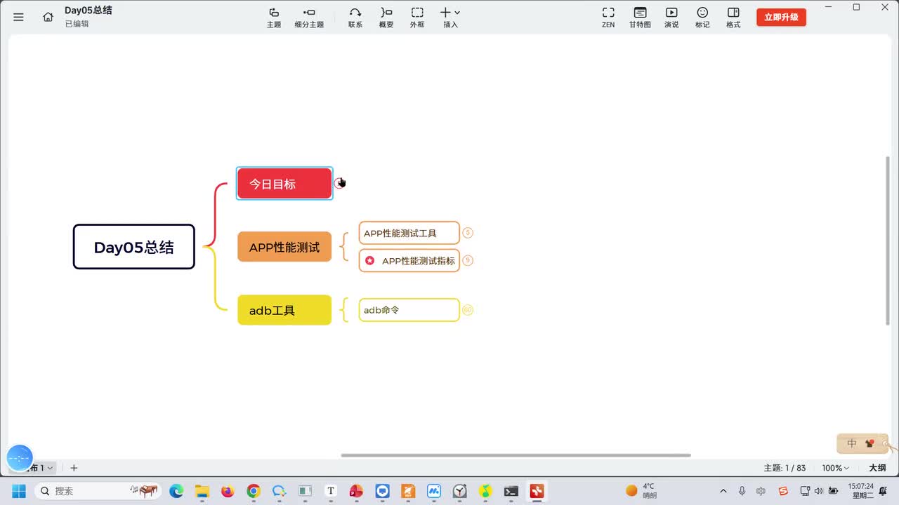 122.APP性能测试总结