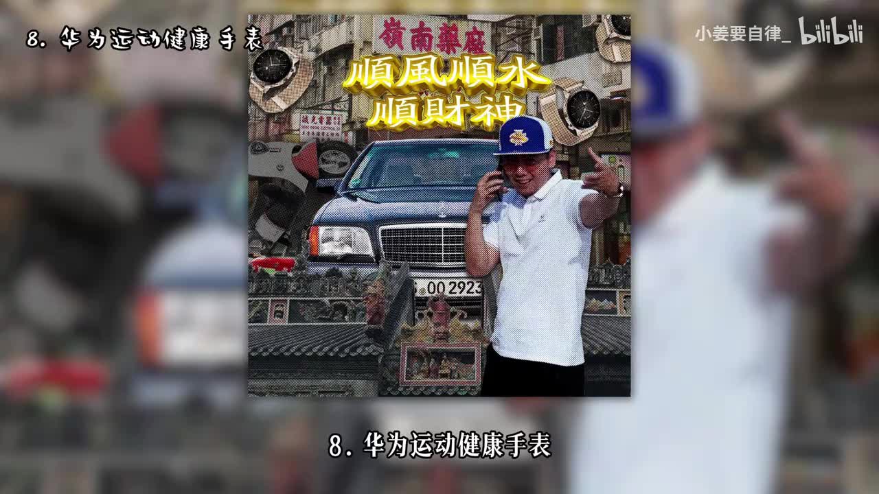 8. 华为运动健康手表