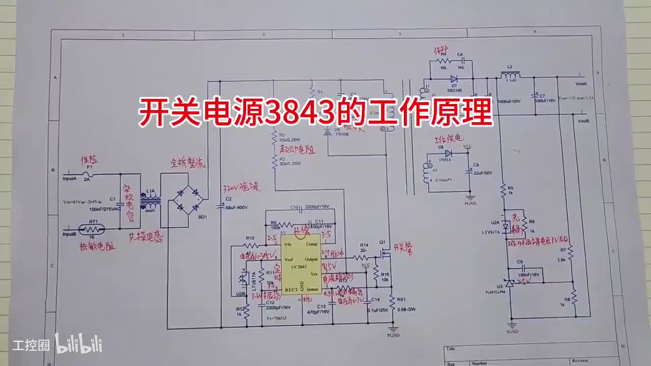 17-1开关电源3843工作原理