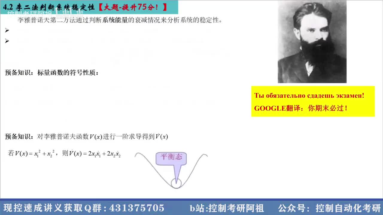 4.2 李二法判断系统稳定性-1-非线性系统【大题-提升75分！】
