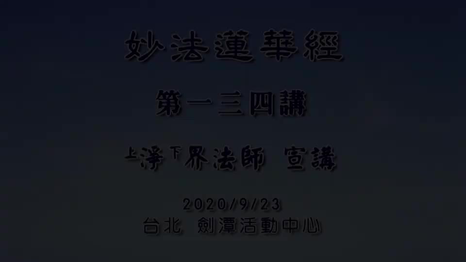 法华经134 药王菩萨本事品 三昧怎么成就神通