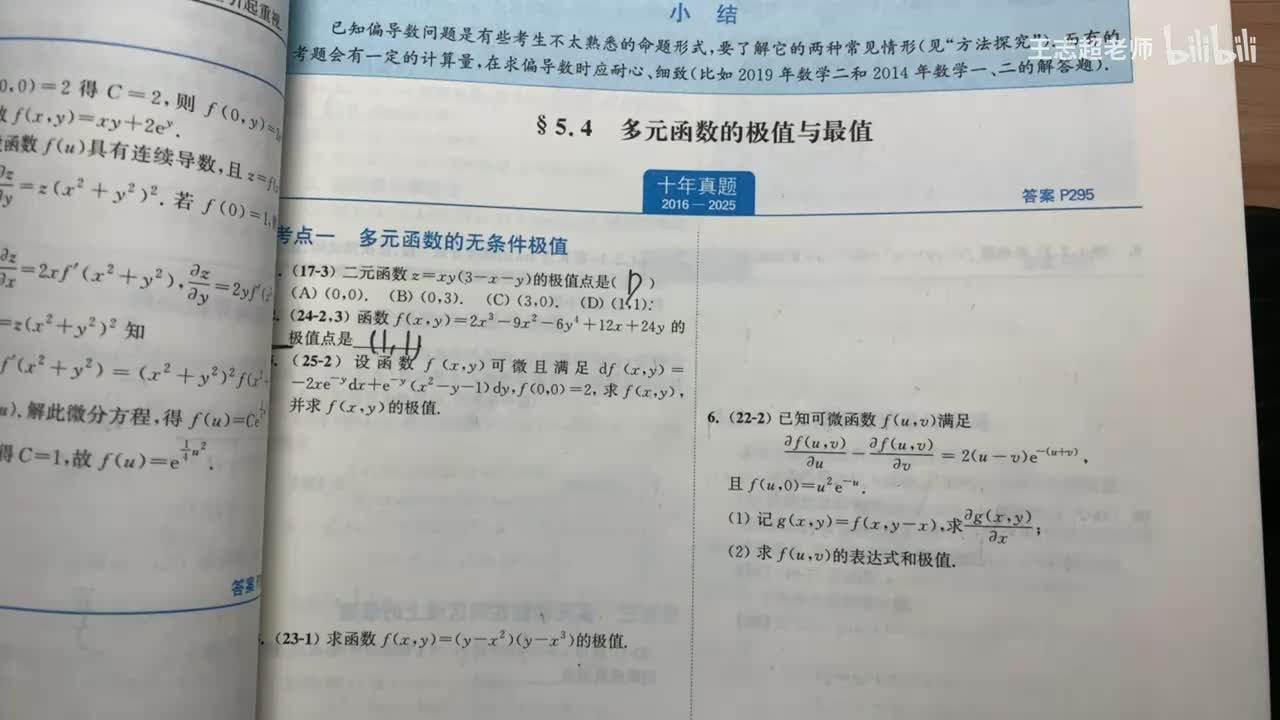 多元函数的无条件极值2