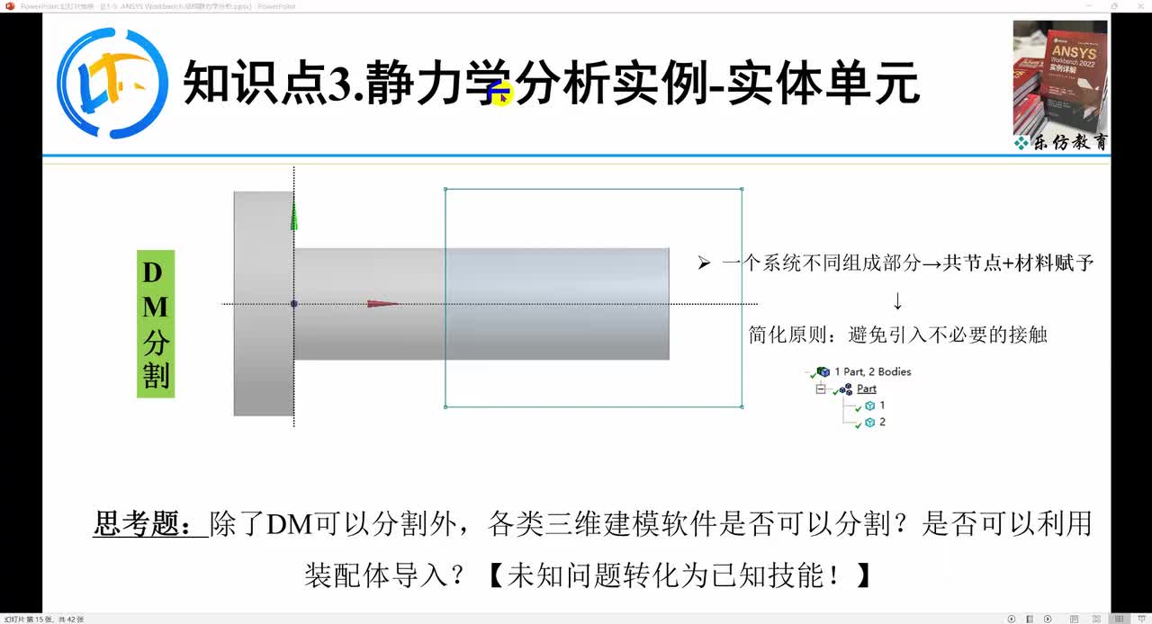 E1-5.2ANSYS Workbench网格划分
