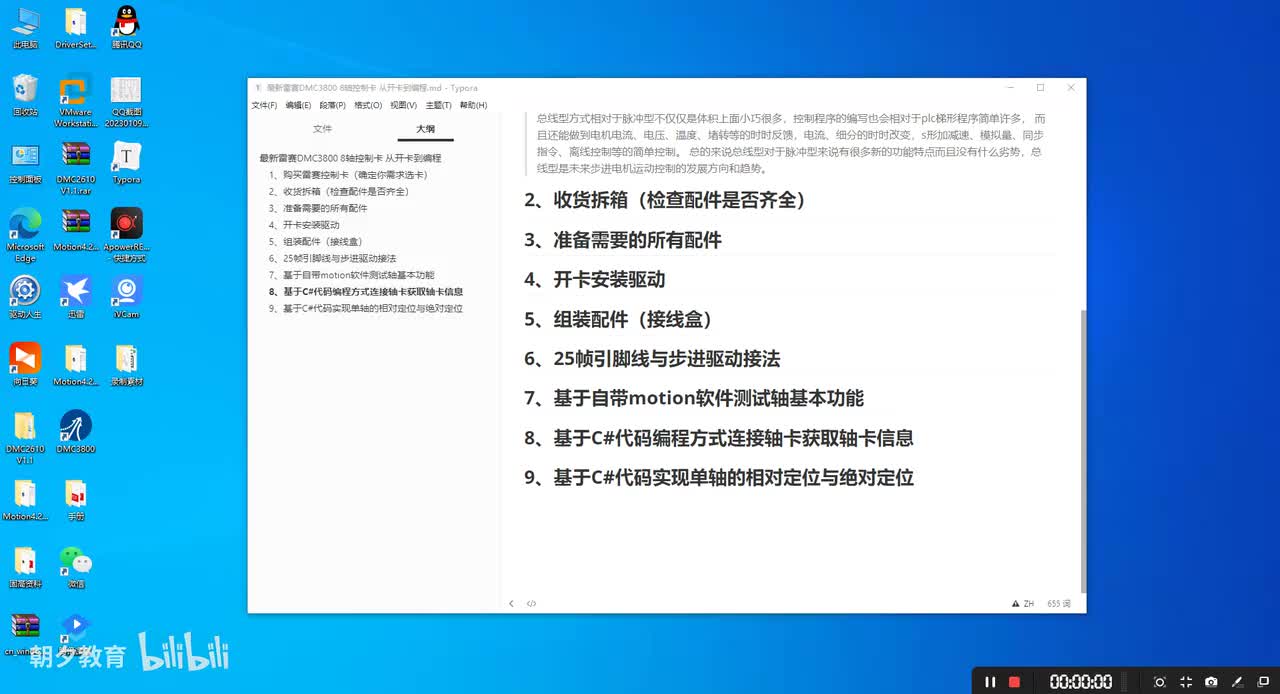 10、基于Motion软件测试单轴运动