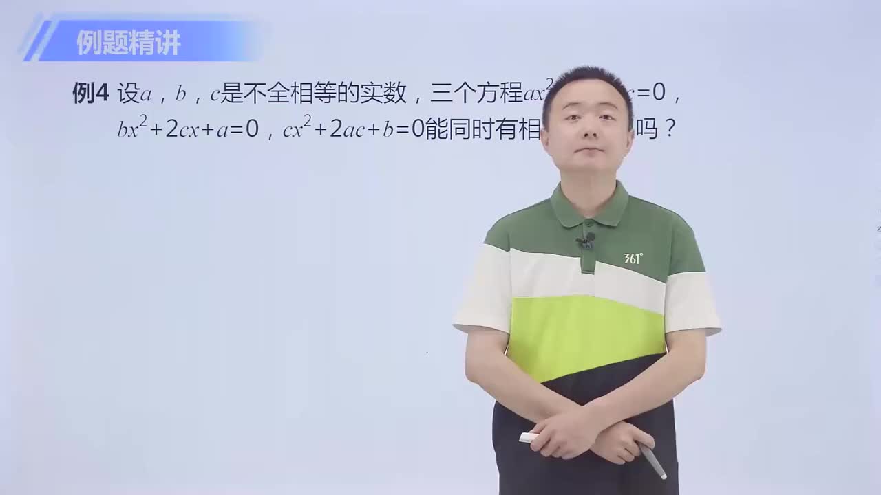 一元二次方程的判别式 第3节