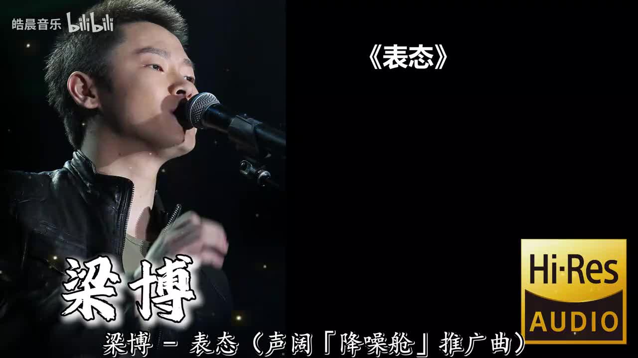 表态