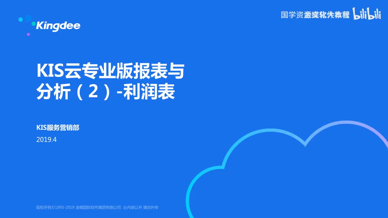 9-09财务-利润表