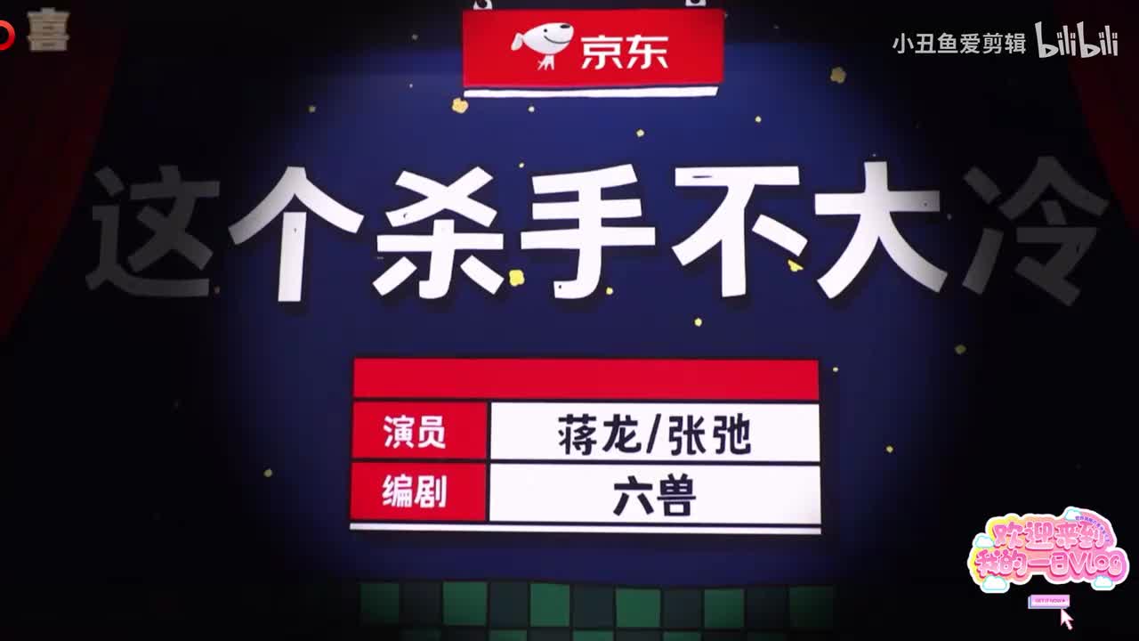 这个杀手不大冷
