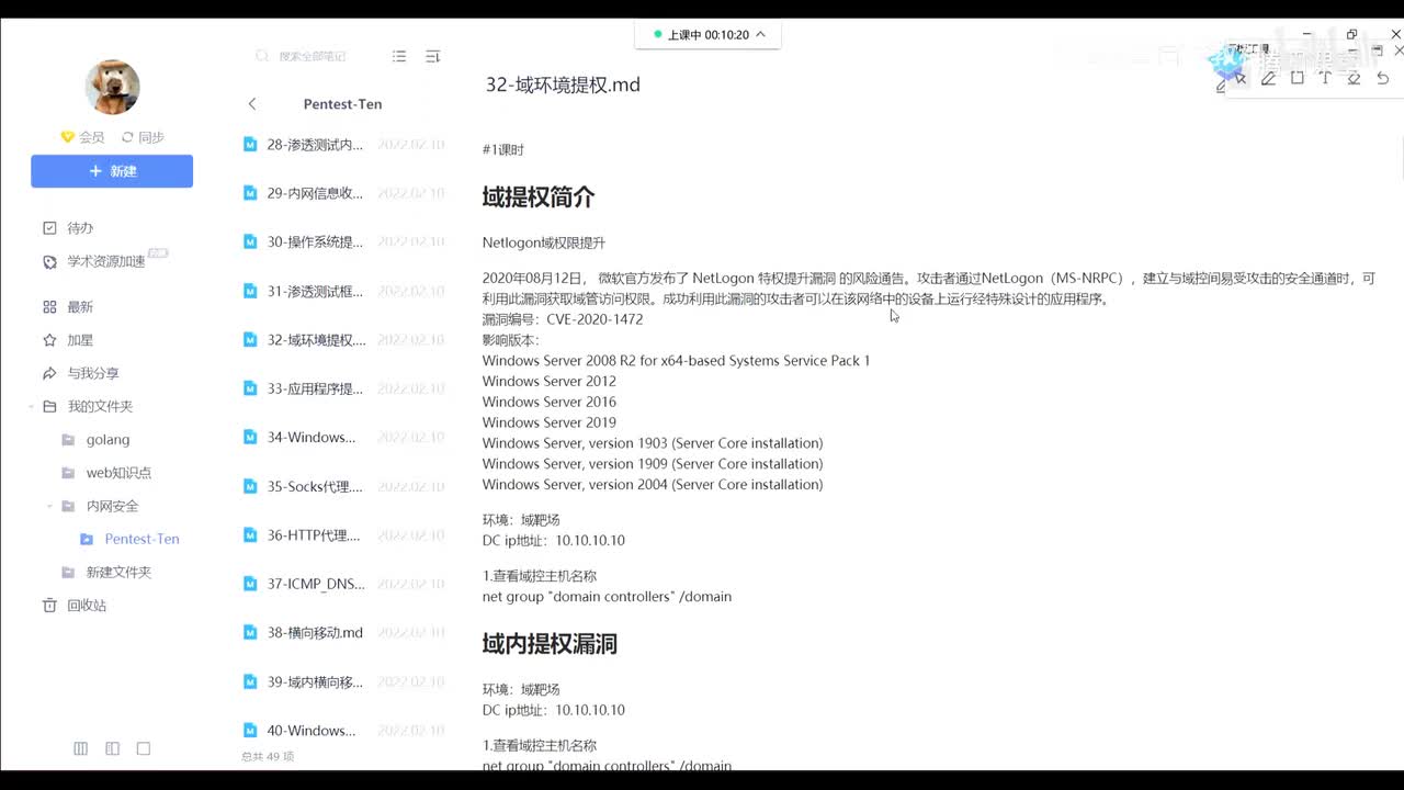 域环境权限提升