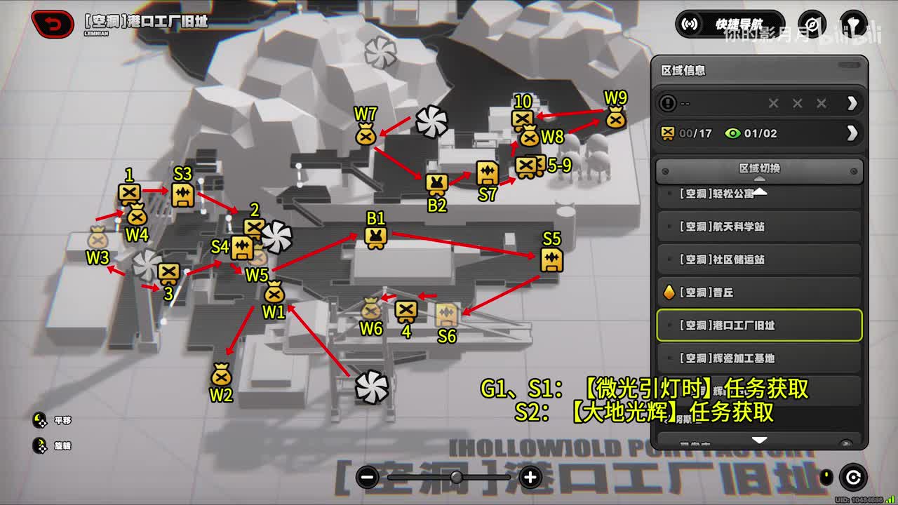 [空洞]港口工厂旧址(1) 共10个(1-10)邦布1-2 物资1-9 收集品3-7