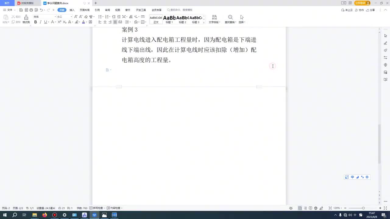 4、第四节电线进配电箱是否增加配电箱高度