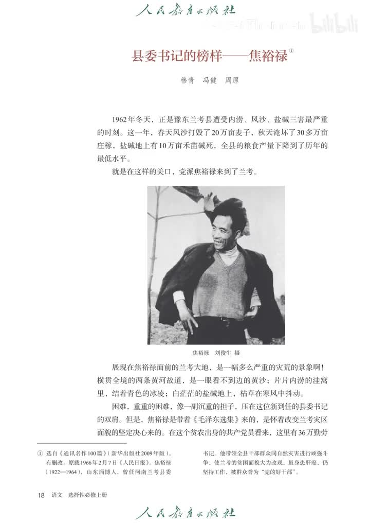 县委书记的榜样——焦裕禄