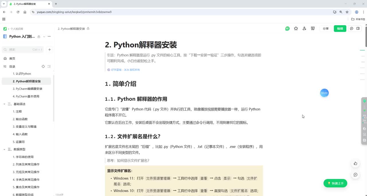 【环境配置与软件安装】Python解释器安装