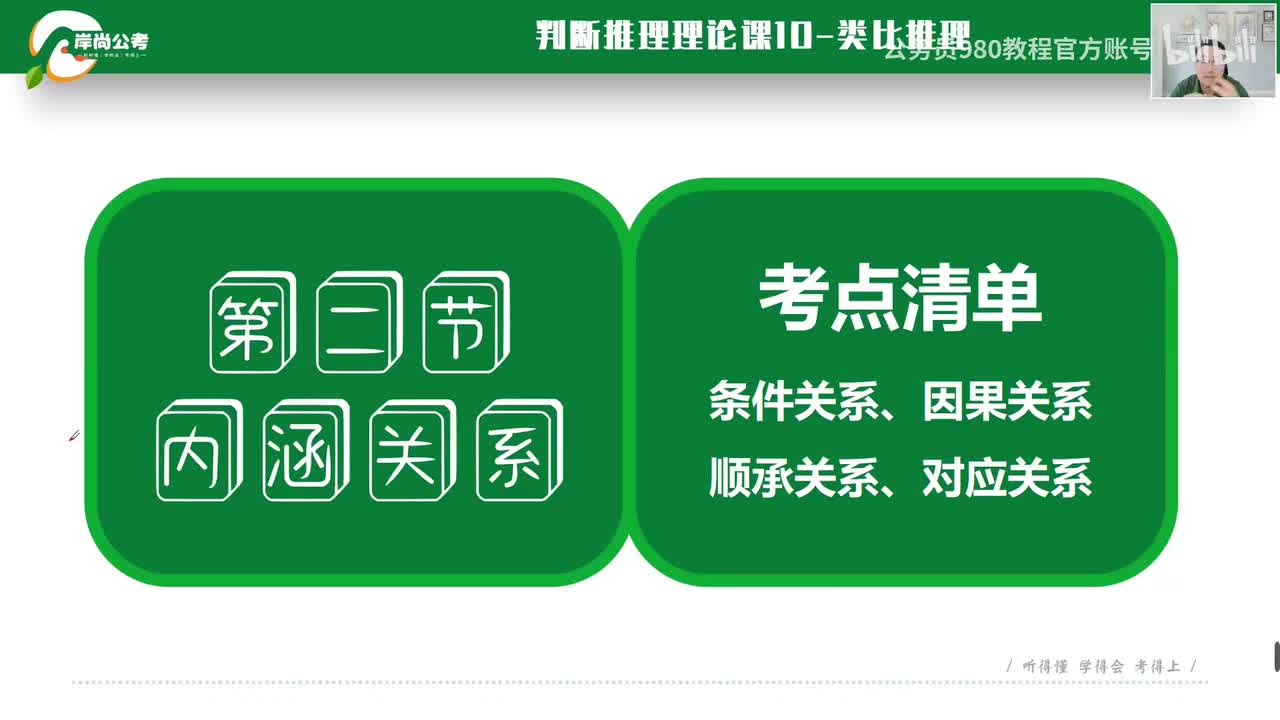 类比推理2-内涵关系和语义关系