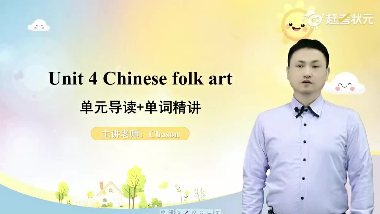 01Unit 4 C 单元导读+单词精讲译林版七年级英语下册 视频