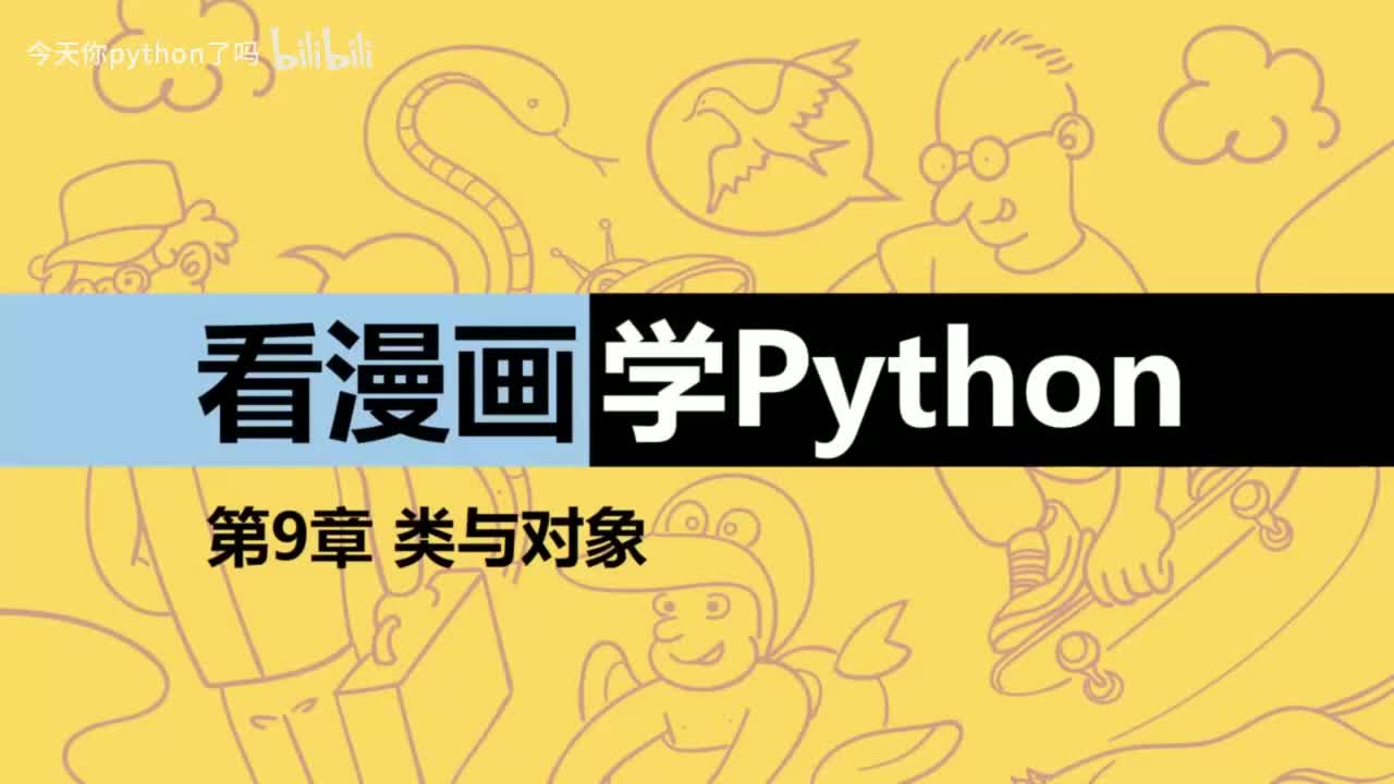 28-【巩固篇】面向对象