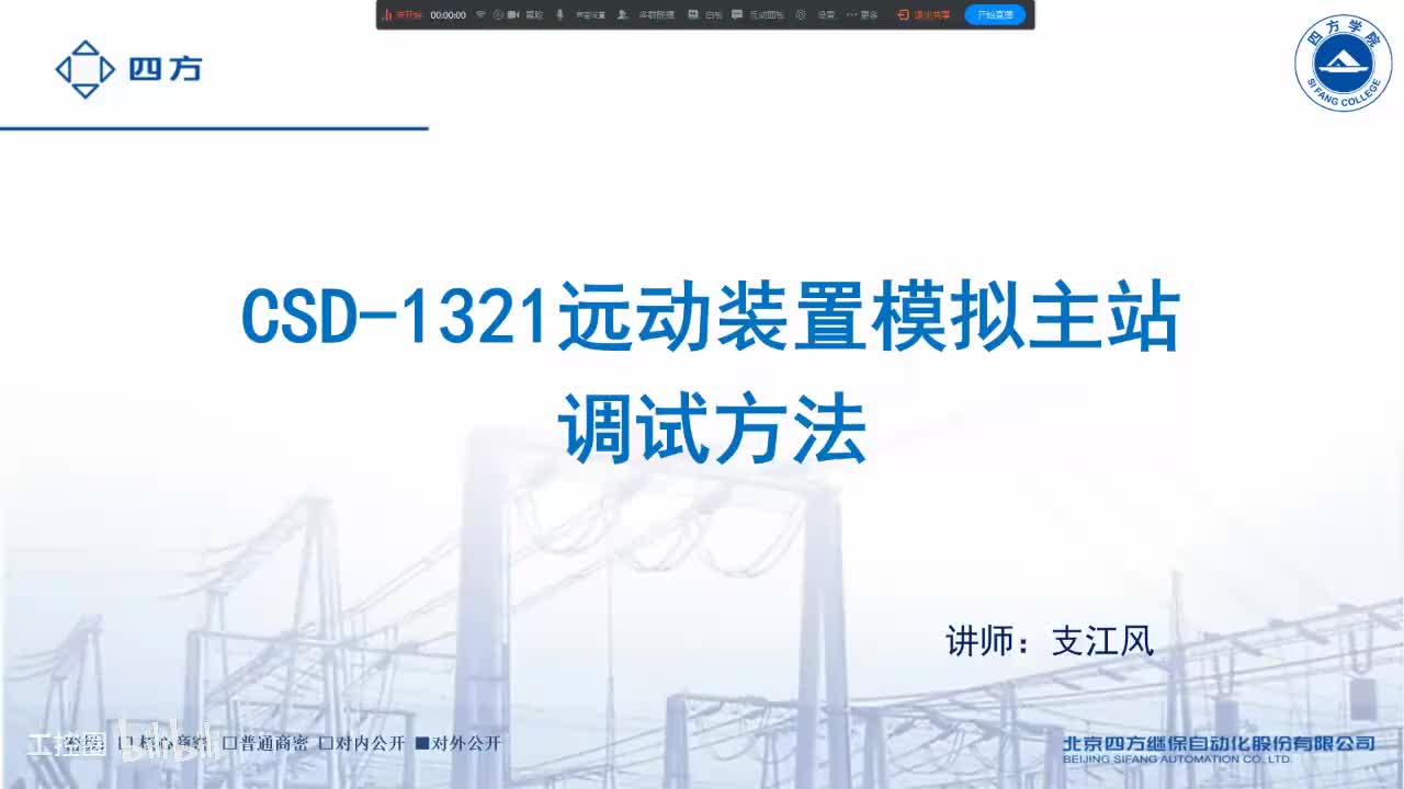 04--远动装置模拟主站调试方法