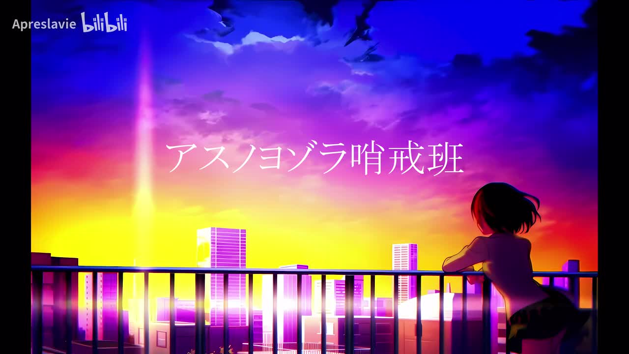 アスノヨゾラ哨戒班_drums